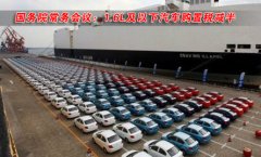 <b>新能源汽车迎政策利好推动行业新变局 - 汽车频</b>