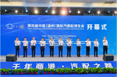 汽车配件第四届温州国际汽配展盛大启幕!