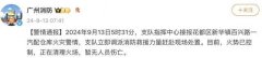 广州一汽车配件仓库发生火灾 火势已