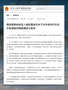 独家披露：中国业界强烈不满！中方