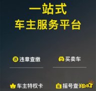 汽车app有哪些？汽车保养查询平台