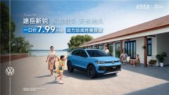 易车网官网首页途岳新锐2024成都车展