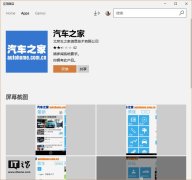 官方宣布：汽车之家Win10WP81版即将下