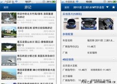 汽车之家手机客户端201版本正式发布