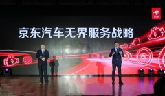 京东将打造国内首个汽车后市场全产