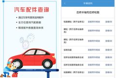 汽车配件汽车配件平台排名2024-10-26