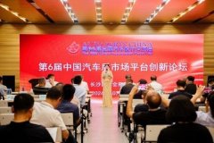中国汽车配件商城第6届中国汽车后市