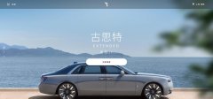 劳斯莱斯汽车中国官方网站耀然升级