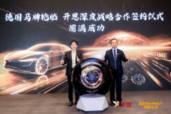 德国马牌携手开思赋能修理厂渠道助