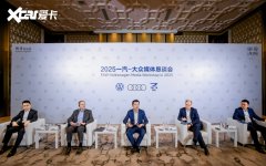 稳油加电谋出海：一汽-大众2025年全速