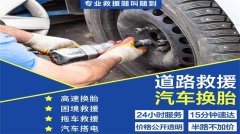 平安汽车拖车电线小时-搭个电换胎补
