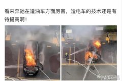 成都一新能源车在充电位上起火 电池