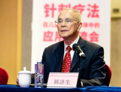 中国汽配网官网韩济生院士出席医师
