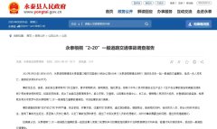 1人死亡事发福州永泰！官方公布一起